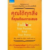ราคา หนังสือ คุณได้ทุกสิ่งที่คุณต้องการเสมอ #Follow your passion find your power #Bob Doyle # The Secret #เดอะซีเคร็ต (3760899186)