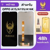 ราคา หน้าจอ LCD OPPO A15/A15S/A16K จอพร้อมทัชกรีน แถมฟิล์มกันแตก+ชุดไขควงกับกาวติดหน้าจอ (25014339006)