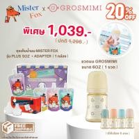 ราคา Mister Fox x Grosmimi Super Mom Set ( ขวดนม Grosmimi + ถุงเก็บน้ำนม รุ่น Plus 5oz + ข้อต่อกล่องแดง) (26029691716)