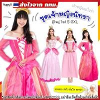 ราคา ชุดเจ้าหญิงพร้อมส่งชุดเจ้าหญิงนิทราเจ้าหญิงออโรร่า ของผู้ใหญ่ ส่งไวจาก กทม. (21180888733)