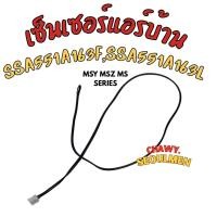 ราคา E22C32308 เซ็นเซอร์แอร์ Mitsubishi Electric เซ็นเซอร์แอร์มิตซูบิชิ เซ็นเซอร์อุณหภูมิ (ROOM TEMP THERMISTOR) อะไหล่แอร์ (28984226547)