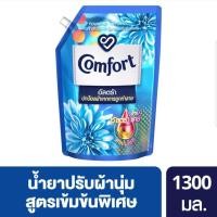 ราคา คอมฟอร์ท อัลตร้า น้ำยาปรับผ้านุ่ม สีฟ้า 1300 มล. (Comfort Ultra) (4159266816)