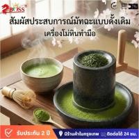 ราคา ครกหินบดใบชา โม่หินมือ หินแกรนิตธรรมชาติ เครื่องบดชาแบบโบราณ สำหรับชาและสมุนไพร มี 10 / 12 นิ้ว (43328646346)