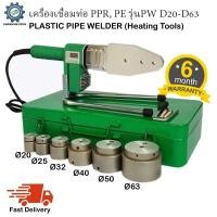 ราคา เครื่องเชื่อมท่อพีพีอาร์ PPR รุ่น PW D20-D63 พร้อมหัวเชื่อม6ชุด เชื่อมท่อขนาด 20mm, 25mm, 32mm, 40mm, 50mm, 63mm 1/2", (52407155784)