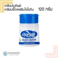 ราคา เกลือปรุงทิพย์ เกลือบริโภคเสริมไอโอดีน 120 กรัม (5429622879)