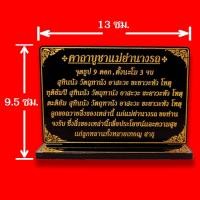 ราคา ป้ายคาถาบูชาแม่ย่านางรถ,บทบูชาแม่ย่านางรถ (20394106187)
