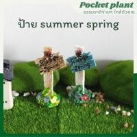 ราคา ตุ๊กตาแต่งสวนจิ๋ว ป้ายตกแต่งสวน summer spring จัดสวนถาด โมเดลบ้านจิ๋ว [DolD-XXL-003] (18426280895)