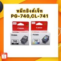 ราคา ตลับหมึก CANON PG-740,CL-741 (3090308309)