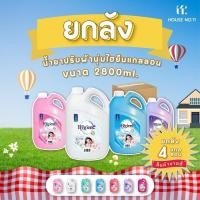 ราคา (ยกลัง4แกลลอน)น้ำยา️ปรับผ้านุ่มไฮยีนมาตรฐาน 2800มล. 4แกลลอน (25594627102)