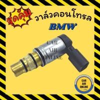 ราคา วาล์วแอร์ วาล์วคอนโทรล โฟร์ค ออดี้ VOLK AUDI วาล์วคอมแอร์ คอนโทรล คอนโทรลวาล์ว วาล์ว คอมแอร์ รถยนต์ (23108731511)