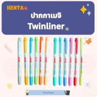 ราคา ปากกาเน้นข้อความ Twinliner SOFT เซ็ท 12 สี DONG-A TWINLINER-AS-12 (41421345999)