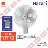 ราคา -#-HATARI พัดลมอุตสาหกรรมติดผนัง 18" 114 วัตต์ รุ่น IW18M1 HME (1356912071)