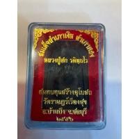 ราคา No1185 สมเด็จสำเภาเงิน สำเภาทองเนื้อผง หลวงปู่ฮก วัดราษฎรเรืองสุข จ.ชลบุรี เนื้อผง (26819690279)