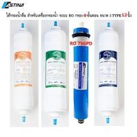 ราคา ASTINA / PURAMUN ไส้กรองน้ำดื่ม AQUA GOLD ระบบ RO 75GPD กรอง 4ขั้นตอน ขนาด I Type 12นิ้ว (28730674954)