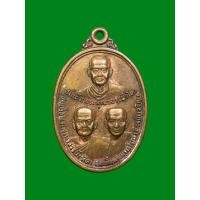 ราคา เหรียญ 3 สมเด็จ วัดระฆัง ปี 2520 สมเด็จพระพุฒาจารย์ (โต) สมเด็จพระพุฒาจารย์ (ทัด) สมเด็จพระพุทธโฆษาจารย์ (เจริญ) (40502506550)