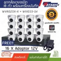 ราคา กล้องวงจรปิด WATASHI ชุดกล้อง 16 ตัว 2 ล้านพิกเซล พร้อมเครื่องบันทึก WVR025X-X + WVI035-S4 (3639332717)