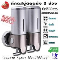 ราคา ที่กดสบู่เหลว 2 ช่อง ติดผนัง ส่งฟรี พลาสติกเคลือบ ที่กดสบู่ ที่กดสบู่เหลวติดผนัง ที่ใส่สบู่เหลว ที่กดสบู่ติดผนัง ใส่สบู (23171921444)