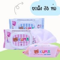 ราคา ทิชชู่เปียก KUMA กระดาษทิชชู่เปียก (36 ห่อ) ยกลัง (27450183448)
