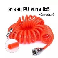 ราคา สายลม สายลมสปริง สายลมสีส้ม ขนาด 5*8มม. พร้อมหัวต่อคอปเปอร์ แบบขดสปริง ยาว 3เมตร (29639149524)