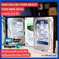 ราคา HDD ฮาร์ดดิส 500GB 1000GB 1TB SATA2 มีประกัน จัดส่งไว (24708748216)