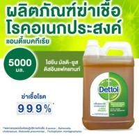 ราคา Dettol เดทตอลไฮยีน 5 ลิตร พร้อมส่ง (6220986714)