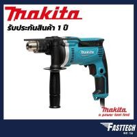 ราคา Makita M8100B สว่านกระแทก 16 มม.710W ปรับรอบซ้าย-ขวา / MAKTEC MT814 (18451802312)