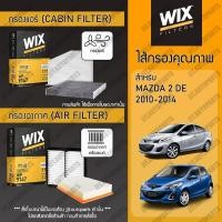 ราคา Wix Filters กรองแอร์ กรองอากาศ MAZDA 2 DE SEDAN, HATCHBACK 2010-2014 มาสด้า 2 ซีดาน 4 ประตู, 5 ประตู ปี 2010-2014 (23786353078)