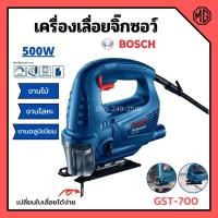 ราคา เลื่อยจิ๊กซอว์ BOSCH รุ่น GST-700 06012A70K0 กำลัง 500 วัตต์ (13510212767)