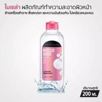 ราคา [NEW] Maybelline Micellar Water เมย์เบลลีน ไมเซล่า คลีนซิ่ง วอเตอร์ ทำความสะอาดผิวหน้า ล้างเครื่องสำอาง (20227013339)