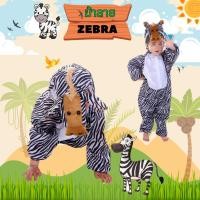 ราคา ชุดม้าลาย ZEBRA ชุดแฟนซีเด็ก ชุดแฟนซีม้าลาย ชุดแฟนซีสัตว์ ชุดมาสคอต ชุดสัตว์ (29723597090)