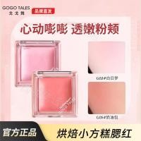 ราคา ครีมบลัช บลัชสติ๊ก GOGO TALES GOGO Dance Just Drunk Baking Blush Monochrome Soft Mist Repairing Student Female Peach Blush Blue (51256717333)