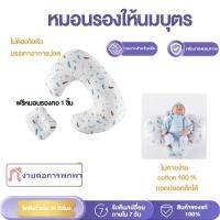 ราคา หมอนให้นม กันแหวะนม หมอนรองให้นมบุตร ถอดซักได้ มีซิปถอดซักได้ ผ้านุ่มเย็นไม่ร้อน Nursing Pillow (42105247678)