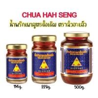 ราคา CHUA HAH SENG น้ำพริกเผาสูตรดั้งเดิม ตราฉั่วฮะเส็ง ฉั่วฮะเส้ง. (24603073650)