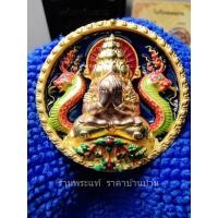 ราคา พระปิดตาพังพระกาฬ รุ่น พ่อกูให้รวย เนื้อบรอนซ์ชุบกะหลั่ยทองลงยา เลข 52 หลวงปู่อิ่ม วัดทุ่งนาใหม่ นครศรีธรรมราช ปี 2566 (25122148053)