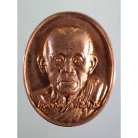 ราคา Antig Sun 3857 เหรียญรูปไข่ครึ่งองค์ เนื้อทองแดงผิวไฟ หลวงพ่อคูณ วัดบ้านไร่ ที่ระลึกอายุครบ 7 รอบ 84 ปี คิงส์ยนต์ สร้าง (26834004304)