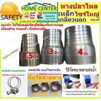 ราคา หางปลาไหล เหล็ก หางปลาปั้มน้ำ หางปลาท่อส่งน้ำ หางปลาเสียบสายยาง เกลียวนอก ไซร์ใหญ่ ขนาด 2.5 นิ้ว ,3 นิ้ว และ 4 นิ้ว (15326640193)