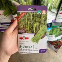 ราคา ถั่วฝักยาว (ลำน้ำพอง2) ตราศรแดง (24288529604)