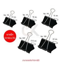 ราคา ยกแพ็ค 12 กล่อง Elfen คลิปดำหนีบกระดาษ By ckonline (40077066807)