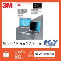 ราคา 3M Privacy Filter for Widescreen Laptop 12.5" PF125W9B (862498200)