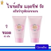 ราคา ไนท์ครีม แอคทีฟ ยัง กิฟฟารีน#ครีมบำรุงผิวก่อนนอน (25624977347)