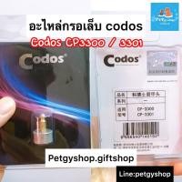 ราคา อะไหล่ หัวกรอเล็บ ตะไบเล็บไฟฟ้าสำหรับสุนัขและแมว ( Codos CP3300 / 3301 ) (4332555893)