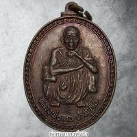 ราคา ❤️เหรียญหลวงพ่อคูณ ปริสุทโธ วัดบ้านไร่ อ.ด่านขุนทด จ.นครราชสีมา ปี 2537 (41702355385)