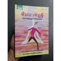 ราคา สัมมาทิฏฐิ​ - หลวงพ่อทูล​ ขิปฺปปญฺโญ (9675165724)