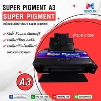 ราคา Super Pigment L1300 A3 เครื่องพิมพ์นามบัตร โบรชัวร์ สติ๊กเกอร์สินค้า โปสเตอร์ โปสการ์ด พร้อมหมึกSuper Pigment กันน้ำ100% (8831124129)