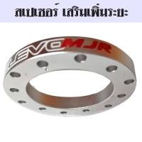 ราคา สเปเซอร์ แหวนเสริมเพิ่มระยะพวงมาลัยแต่ง ขนาดความหนา 1 ซม. ใช้ได้กับคอพวงมาลัยแต่ง และพวงมาลัยแต่งทุกรุ่น มีน๊อต และประแจ (13464629967)