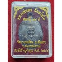 ราคา เหรียญหลวงพ่อคง ฉลองอายุ77ปี วัดบางกะพ้อม จ.สมุทรสงคราม ปี2484 (28169432943)