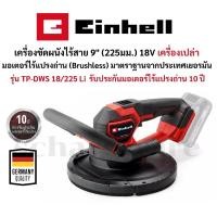ราคา เครื่องขัดผนัง เครื่องขัดผนังไร้สาย 9" 18V มอเตอร์ไร้แปรงถ่าน รุ่น TP-DWS 18/225 Li BL EINHELL (24094802002)