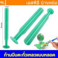 ราคา [ 1 ชิ้น ] ด้ามบีบตะกั่ว สำหรับตะกั่วเหลวแบบหลอด Solder Syringe Lead Injection Tube ก้านดันตะกั่วบัดกรี สำหรับตะกั่วเ... (41706244285)