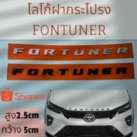 ราคา โลโก้ติดฝากระโปรงหน้า ตัว fortuner ใช้ได้กับ Toyota fortuner สีดำ-ชุบ 16-869112 (29004671647)