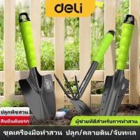 ราคา Deli ชุดอุปกรณ์ทำสวน ช้อนพรวนดิน คราด ขนาดเล็ก มีให้เลือก4แบบ จอบทำสวนขนาดเล็ก เครื่องมือทำสวน (42611064896)
